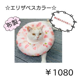 《エリザベスカラー》布製 猫 ドーナツ型 クッション 術後 エリカラ
(猫)