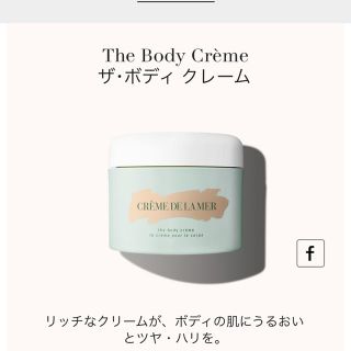 ドゥラメール(DE LA MER)のla mer ボディクリーム(ボディクリーム)