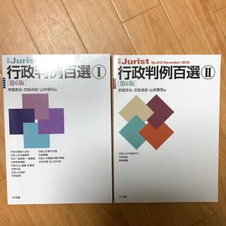 判例百選 行政①②セット(語学/参考書)