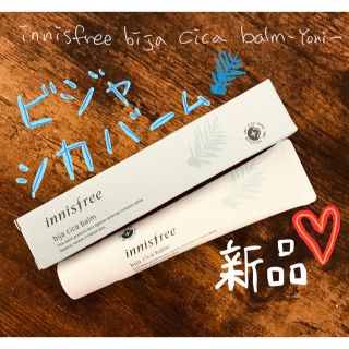 イニスフリー(Innisfree)のイニスフリー ビジャ シカバーム 40ml 新品 おまけ付き(フェイスクリーム)