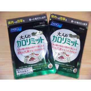 ファンケル(FANCL)の大人のカロリミット(ダイエット食品)