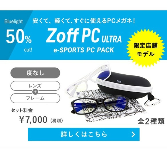 Zoff(ゾフ)のZoff e-SPORTS PC PACK (ブルーライトカット率約50%) メンズのファッション小物(サングラス/メガネ)の商品写真