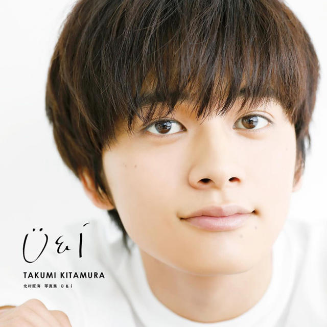 角川書店(カドカワショテン)の北村匠海　1st写真集　「U&I」 エンタメ/ホビーのタレントグッズ(男性タレント)の商品写真