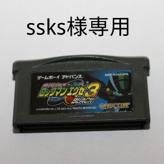 ゲームボーイアドバンス(ゲームボーイアドバンス)のロックマンエグゼ3 ブラック(携帯用ゲームソフト)