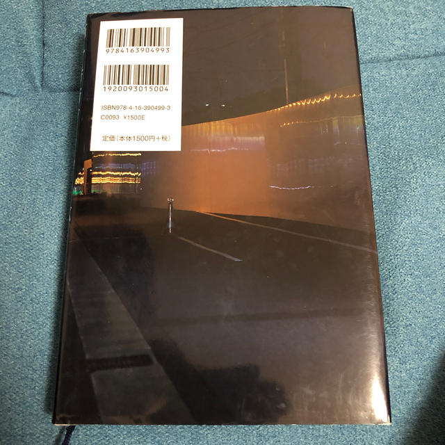 西一番街ブラックバイト 池袋ウエストゲ－トパ－ク１２ エンタメ/ホビーの本(文学/小説)の商品写真