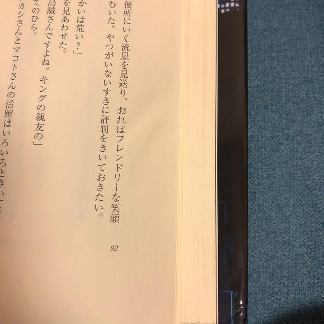 西一番街ブラックバイト 池袋ウエストゲ－トパ－ク１２ エンタメ/ホビーの本(文学/小説)の商品写真