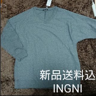 イング(INGNI)の新品送料込 INGNI カバーリングリブドルマン(カットソー(長袖/七分))