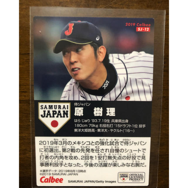 東京ヤクルトスワローズ(トウキョウヤクルトスワローズ)のカルビー　侍ジャパンチップス2019 東京ヤクルトスワローズ　原樹理選手 エンタメ/ホビーのタレントグッズ(スポーツ選手)の商品写真