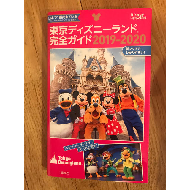 Disney(ディズニー)の東京ディズニーランド完全ガイド2019-2020 エンタメ/ホビーの本(地図/旅行ガイド)の商品写真