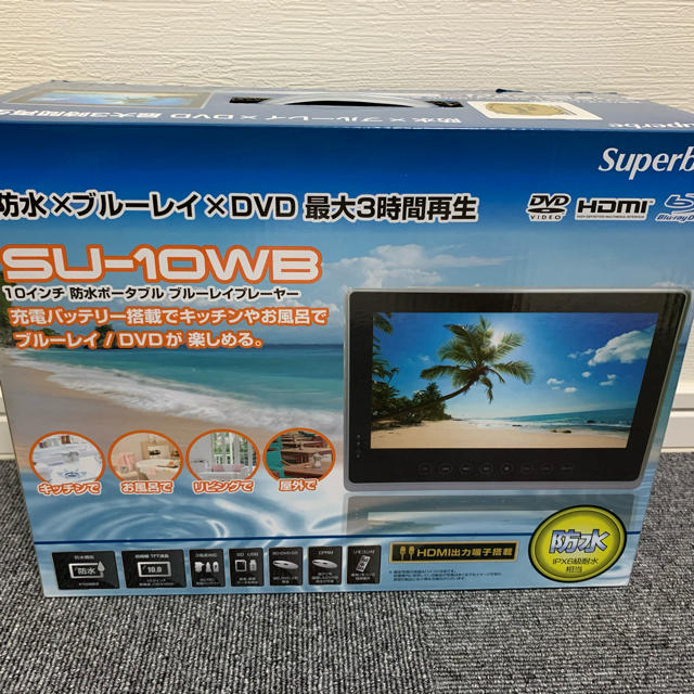 新品 保証1年 SU-10WB ポータブルブルーレイプレーヤー 10インチ 防水 スマホ/家電/カメラのテレビ/映像機器(ブルーレイプレイヤー)の商品写真