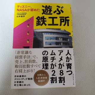 ディズニー、ＮＡＳＡが認めた遊ぶ鉄工所(ビジネス/経済)