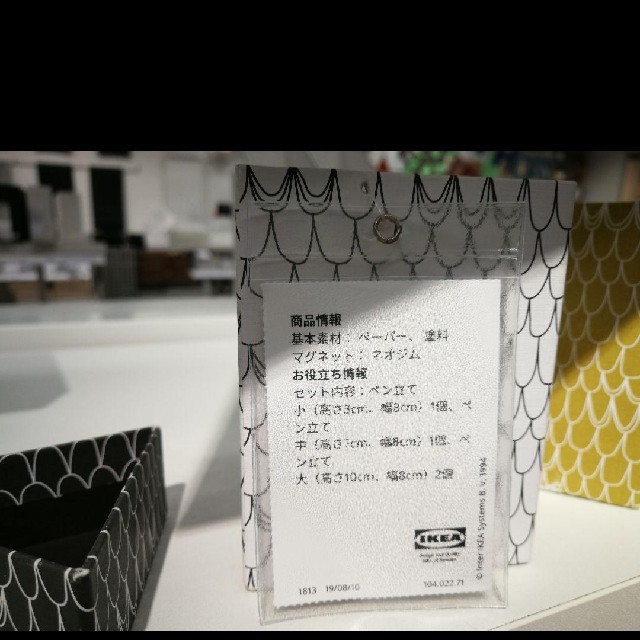 IKEA(イケア)の再入荷！【未開封】【IKEA】ランクモイ3色ペン立て4セット　マグネットつき インテリア/住まい/日用品のインテリア小物(その他)の商品写真