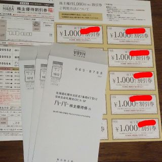 ハーバー(HABA)のHABA ハーバー株主優待券1000円×10枚(ショッピング)