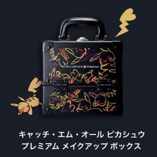 シュウウエムラ(shu uemura)のキャッチ・エム・オール ピカシュウ プレミアム メイクアップ ボックス(その他)