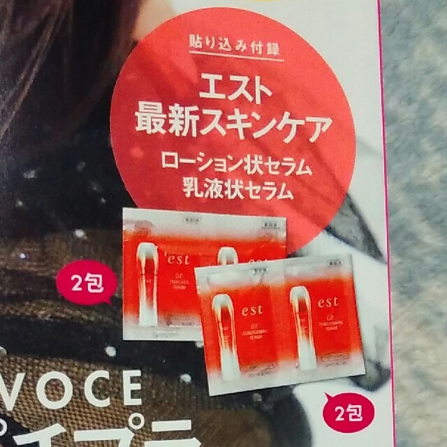 講談社(コウダンシャ)の【pommerin様専用】VOCE 2019 12月号付録のみ エンタメ/ホビーの雑誌(美容)の商品写真