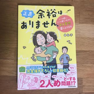 正直　余裕はありません。 いっぱいいっぱいだけど2人育児楽しんでます(住まい/暮らし/子育て)