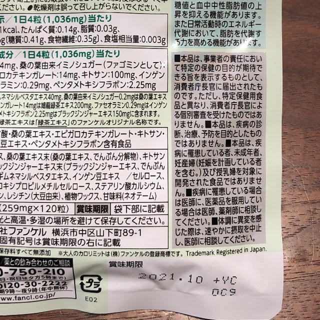 FANCL(ファンケル)の【値下げ】大人のカロリミット コスメ/美容のダイエット(ダイエット食品)の商品写真