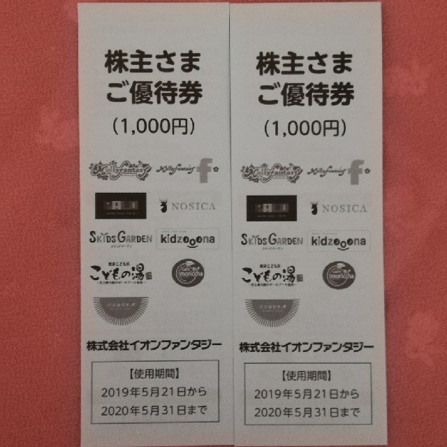 AEON(イオン)のイオンファンタジー 株主優待券 2000円分 送料込 チケットの施設利用券(遊園地/テーマパーク)の商品写真