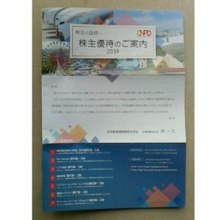 日本駐車場開発 株主優待 1冊(その他)