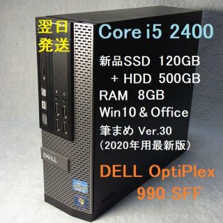 デル(DELL)のすぐ使えます Win10＋Office＋筆まめ(2020) SSD搭載で秒速起動(デスクトップ型PC)