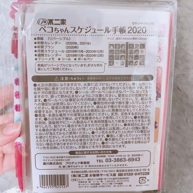 不二家(フジヤ)のペコちゃん　スケジュール手帳 インテリア/住まい/日用品の文房具(カレンダー/スケジュール)の商品写真