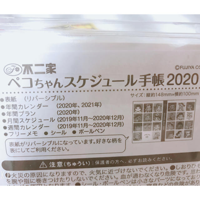 不二家(フジヤ)のペコちゃん　スケジュール手帳 インテリア/住まい/日用品の文房具(カレンダー/スケジュール)の商品写真