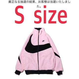 ナイキ(NIKE)の希少Ｓサイズ最安値 Nike ボアジャケット(ブルゾン)