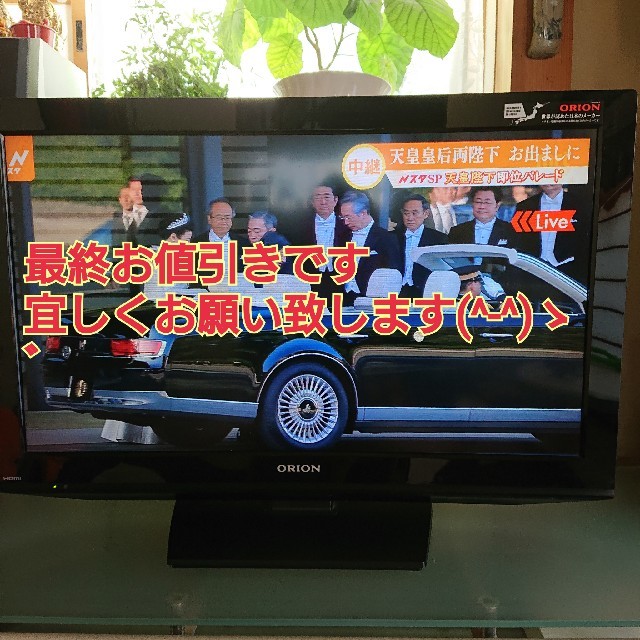 激安通販新作 オリオン32型ハイビジョン液晶テレビ テレビ