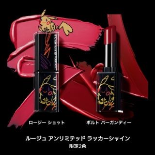 shu uemura ピカシュウ ラッカーシャイン バーガンディー