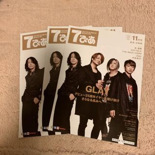 林遣都 GLAY 7ぴあ(男性タレント)