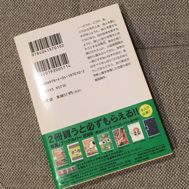 角川書店(カドカワショテン)の恋愛中毒 文庫本 エンタメ/ホビーの本(文学/小説)の商品写真