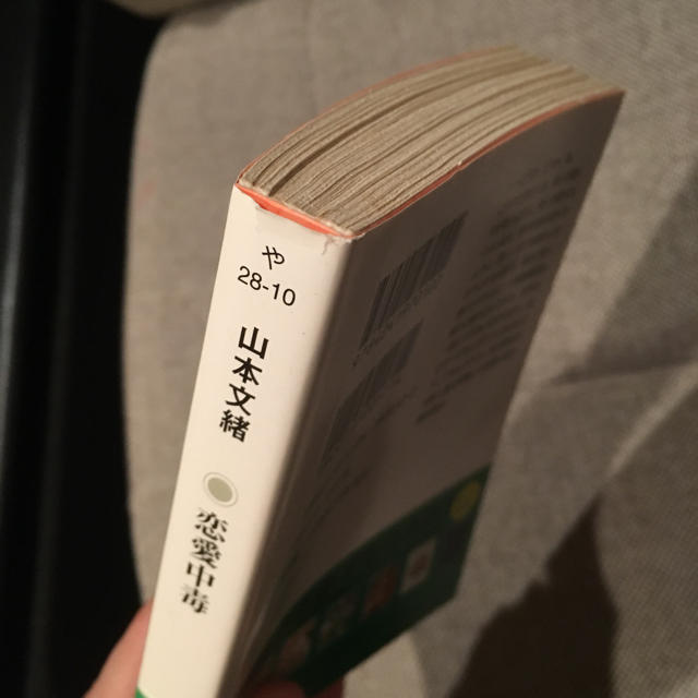 角川書店(カドカワショテン)の恋愛中毒 文庫本 エンタメ/ホビーの本(文学/小説)の商品写真