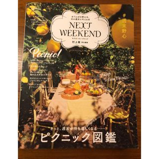 ネクストウィークエンド(NEXT WEEKEND)のNEXTWEEKEND　2018　Spring＆Summer(住まい/暮らし/子育て)