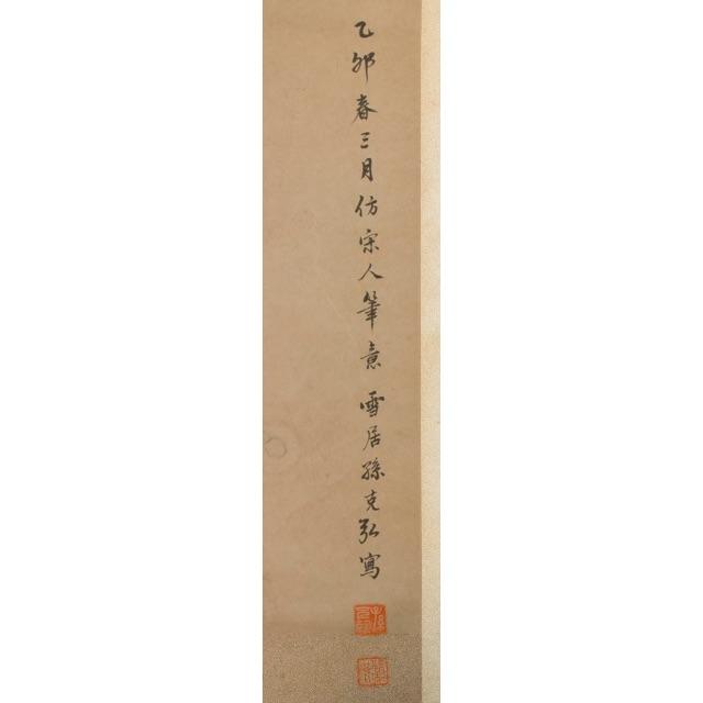 【掛軸】 ★極品★珍藏★【孫克弘 風景圖】 古書 時代保証 古美術   紙本