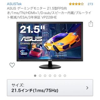 エイスース(ASUS)のasus ゲーミングモニター モニター 21.5インチ(PC周辺機器)