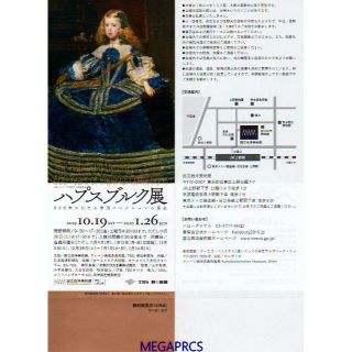 【1枚】ハプスブルク展 無料観覧券 -国立西洋美術館-（通期券）(美術館/博物館)