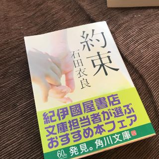 約束(文学/小説)