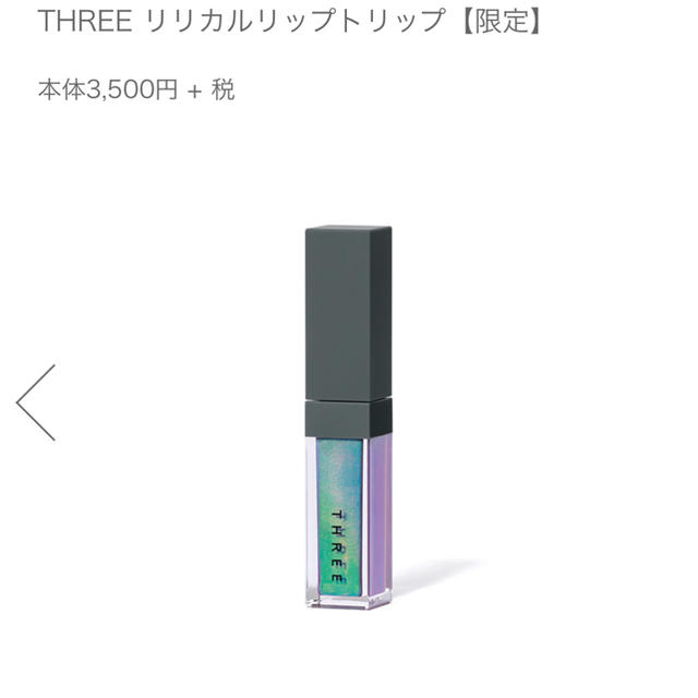 THREE リリカルリップトリップ