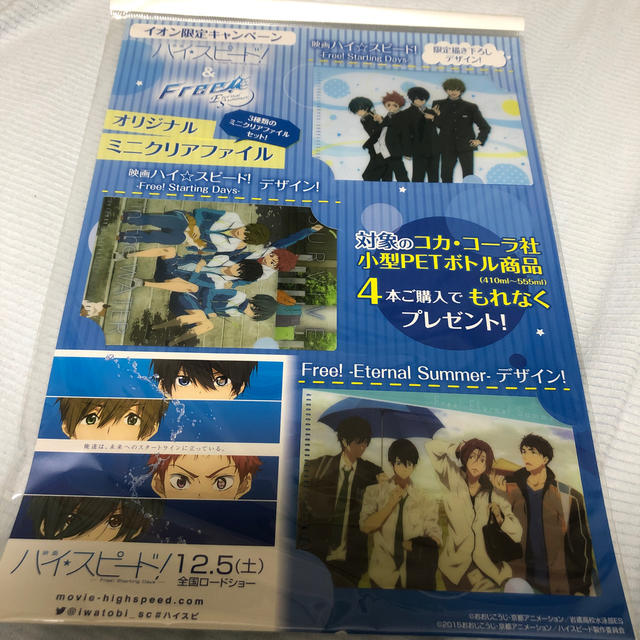 ギフ_包装 Free ハイスピード クリアファイル ハイ☆スピード free クリアファイル 2点