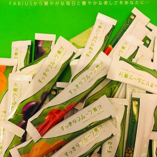 ファビウス(FABIUS)のFABIUS すっきりフルーツ青汁(出品ラスト!!)(ダイエット食品)