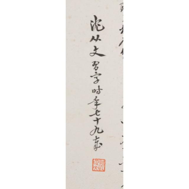 【掛軸】 ★極品★珍藏★【孫克弘 風景圖】 古書 時代保証 古美術   紙本