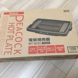 電気焼肉器 吉田様専用(ホットプレート)