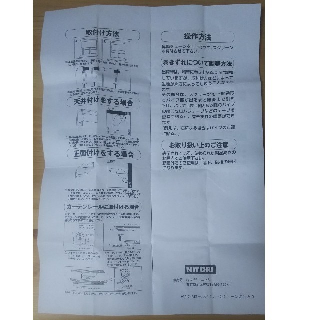 ニトリ(ニトリ)のロールスクリーン ニトリ 3つ インテリア/住まい/日用品のカーテン/ブラインド(ロールスクリーン)の商品写真