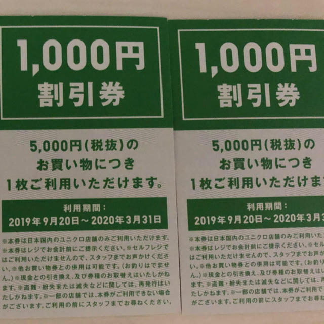 UNIQLO(ユニクロ)のユニクロ　1000円割引券　2枚セット チケットの優待券/割引券(ショッピング)の商品写真