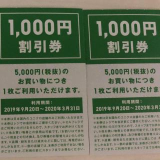 ユニクロ(UNIQLO)のユニクロ　1000円割引券　2枚セット(ショッピング)