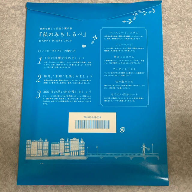 FELISSIMO(フェリシモ)のフェリシモ  ハッピーダイアリー　2020 手帳 インテリア/住まい/日用品の文房具(カレンダー/スケジュール)の商品写真