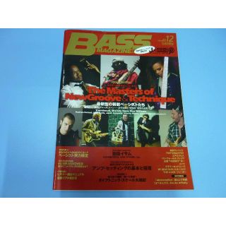 ベースマガジン 2012年12月号　BASS MAGAZINE (その他)