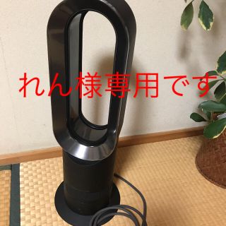 ダイソン(Dyson)のダイソン hot ＆cool am09(ファンヒーター)