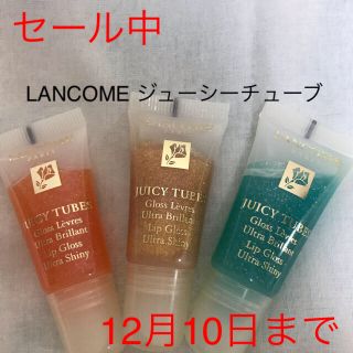 ランコム(LANCOME)のLANCOMEジューシーチューブミニサイズ3本セット(リップグロス)