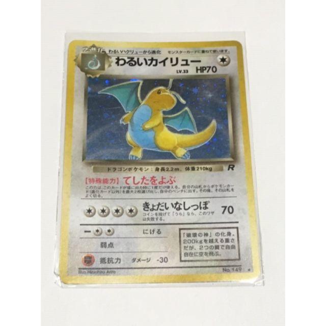 ポケモン ポケモンカード 旧裏面 わるいカイリューなど 3枚セットの通販 By Schwarz S Shop ポケモンならラクマ